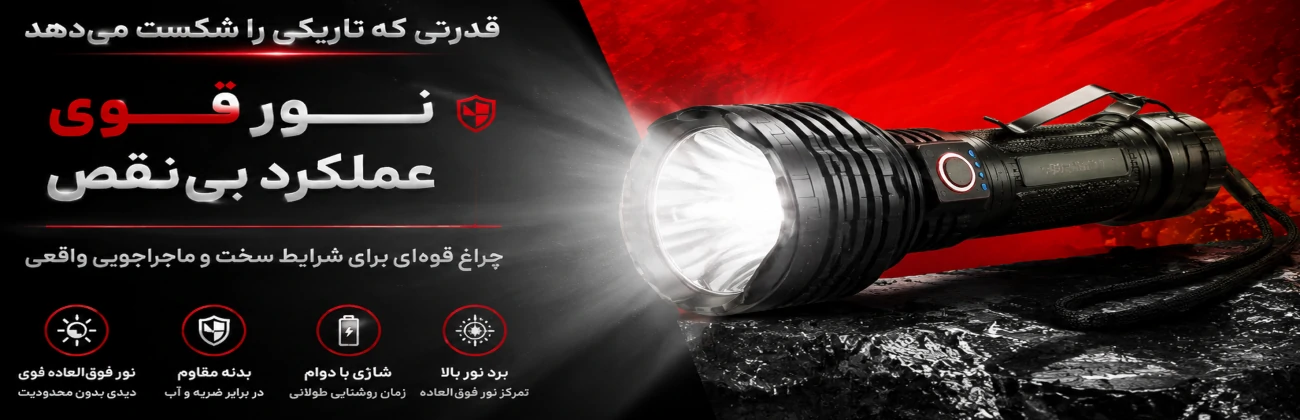 چراغ قوه اسمال سان